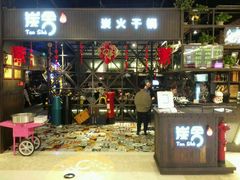 -炭舍干锅·烤鱼(扬名广场店)