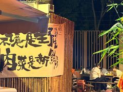 -野火鲜货烧烤(河边小院店)