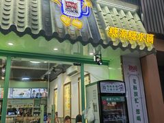 -糖潮糖水铺(省府店)