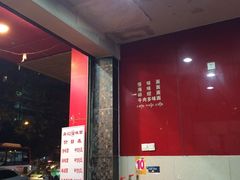 -吴记怪味面(牛王庙店)