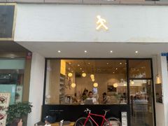 门面-常识咖啡common sense(春熙路店)