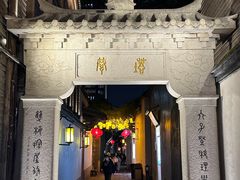 -三坊七巷历史文化街区