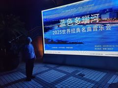 -贺绿汀音乐厅