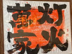 -马厂老火锅(天润城店)