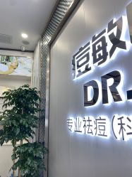 -痘敏医生专业祛痘·肌肤修复连锁