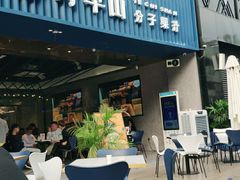门面-野萃山·潮汕厚果汁(十亩地店)