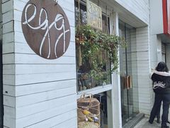 -Egg•Allday Brunch(襄阳北路店)