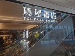 -茑屋书店(天目里店)