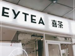 门面-喜茶(广州番禺奥园广场店)