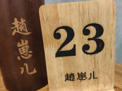 -赵崽儿川式面品(金桥国际店)