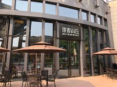 -原麦山丘(五棵松华熙店)