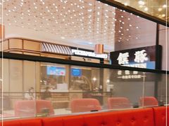 卡座-馔豚·台北菜专门店(深圳湾万象城店)
