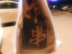 -庞记炸串