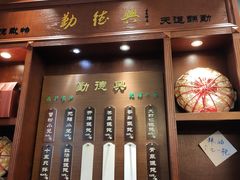 门面-勤德兴(湖滨路店)