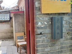 门面-VOYAGE COFFEE(北锣鼓巷店)