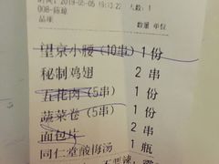 账单-望京小腰(北京总店)