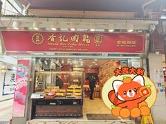 -香记肉干(官也街店)