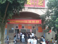 门面-巢娭毑月饼店(洞井路店)