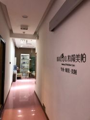 点击看大图 店内环境-和颜一美轻医美连锁