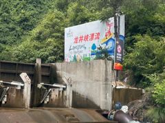 -龙井峡漂流