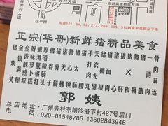 -华哥新鲜猪精品美食