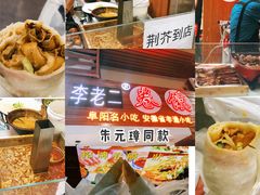 -卷五味·李老二卷馍(学则路店)