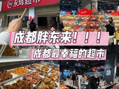 -永辉超市(郫都区爱琴海店)