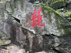 -藏龙百瀑风景区