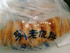 -李小老烧饼(常营民族家园店)