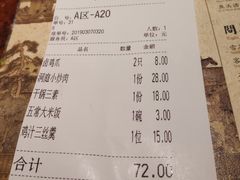 账单-绿茶餐厅(华联万柳店)