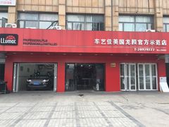 -车艺尚上海龙膜隐形车衣汽车贴膜旗舰店