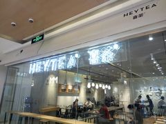 门面-喜茶(深圳东门1234店)
