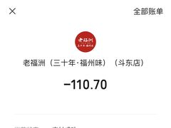 -老福洲·三十年福州味(斗东店)