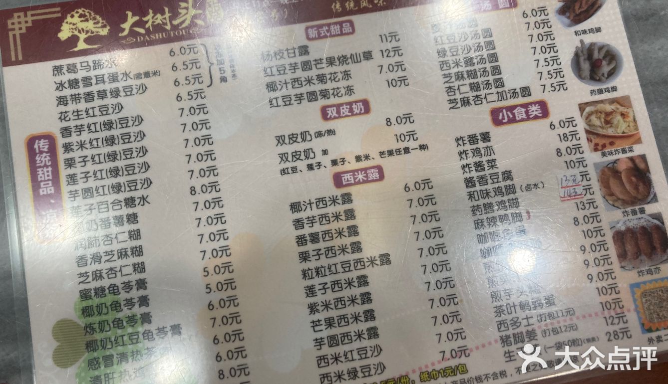 顺德北滘觅食记2—全顺德最好喝的绿豆沙！