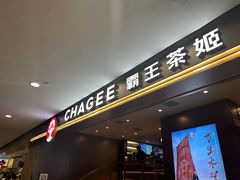 -霸王茶姬(上海恒基名人店)