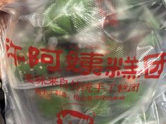 -许阿姨糕团店(南京总店)