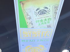 -阿金大白·上海菜馆(新天地店)