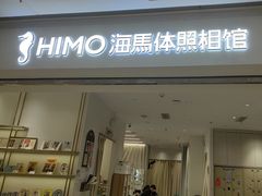 -海马体照相馆(徐州苏宁广场店)