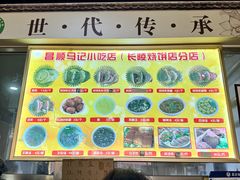-昌顺马记小吃店(昌盛园店)