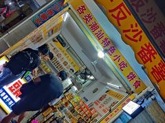 -普宁反沙番薯芋头