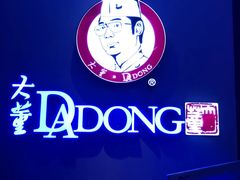 -大董(环贸iapm店)
