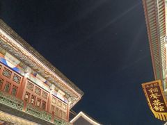 -古文化街旅游区