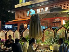 -那拉提之疆·新疆菜(美院店)