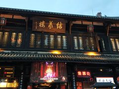 门面-锦里结义楼