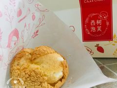 -西树泡芙(正佳店)