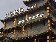 -广信传说