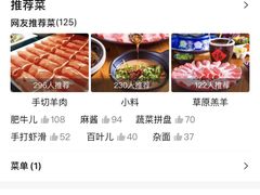 -有料儿铜锅(白堤路店)