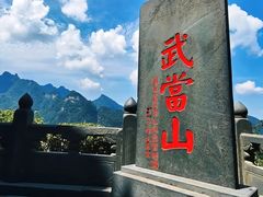 -武当山风景区