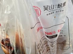 -吴山烤禽 (吴山路店)