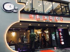 -印象江南(东栅店)